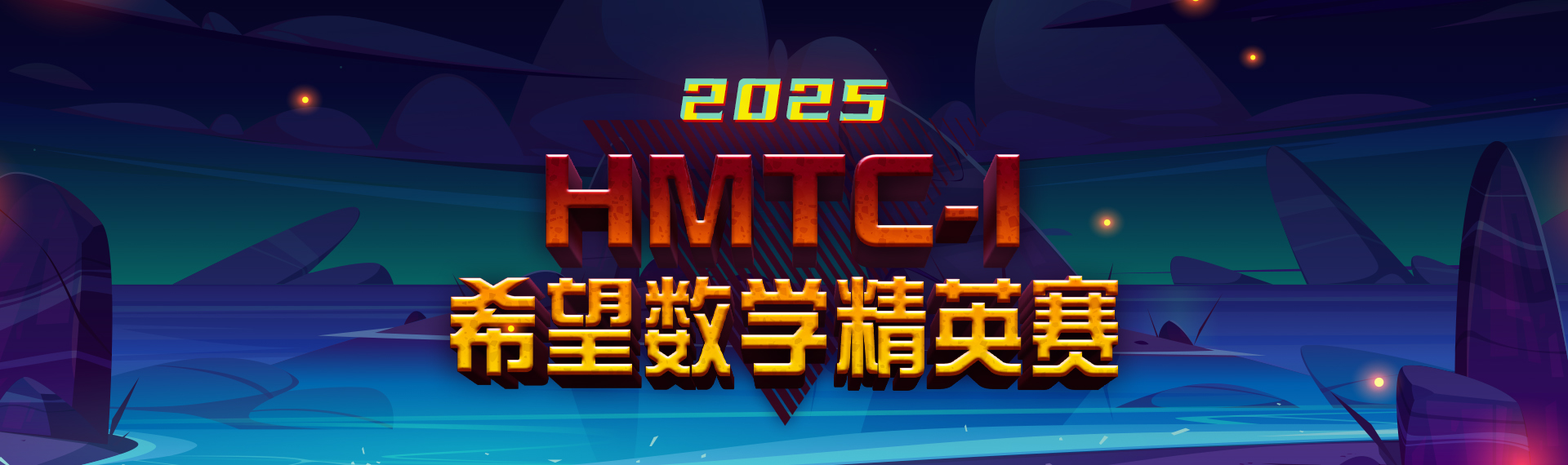 HMTC2025-I Notice